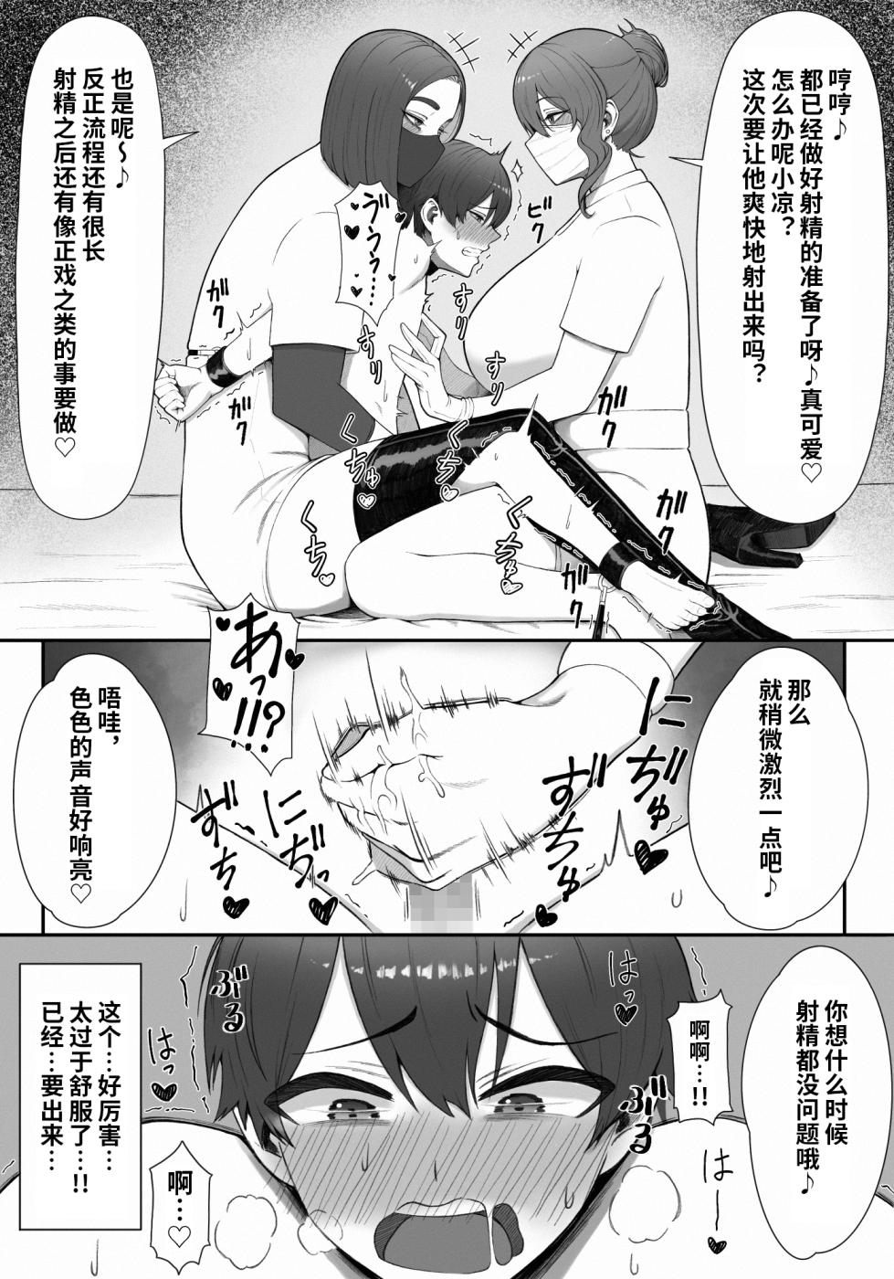 [Enko] Sakusei Tantou Onee-san [Chinese] [潇洒个人汉化] - Page 12