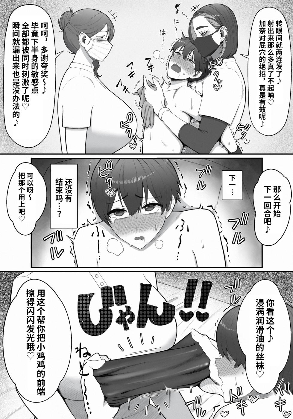 [Enko] Sakusei Tantou Onee-san [Chinese] [潇洒个人汉化] - Page 16