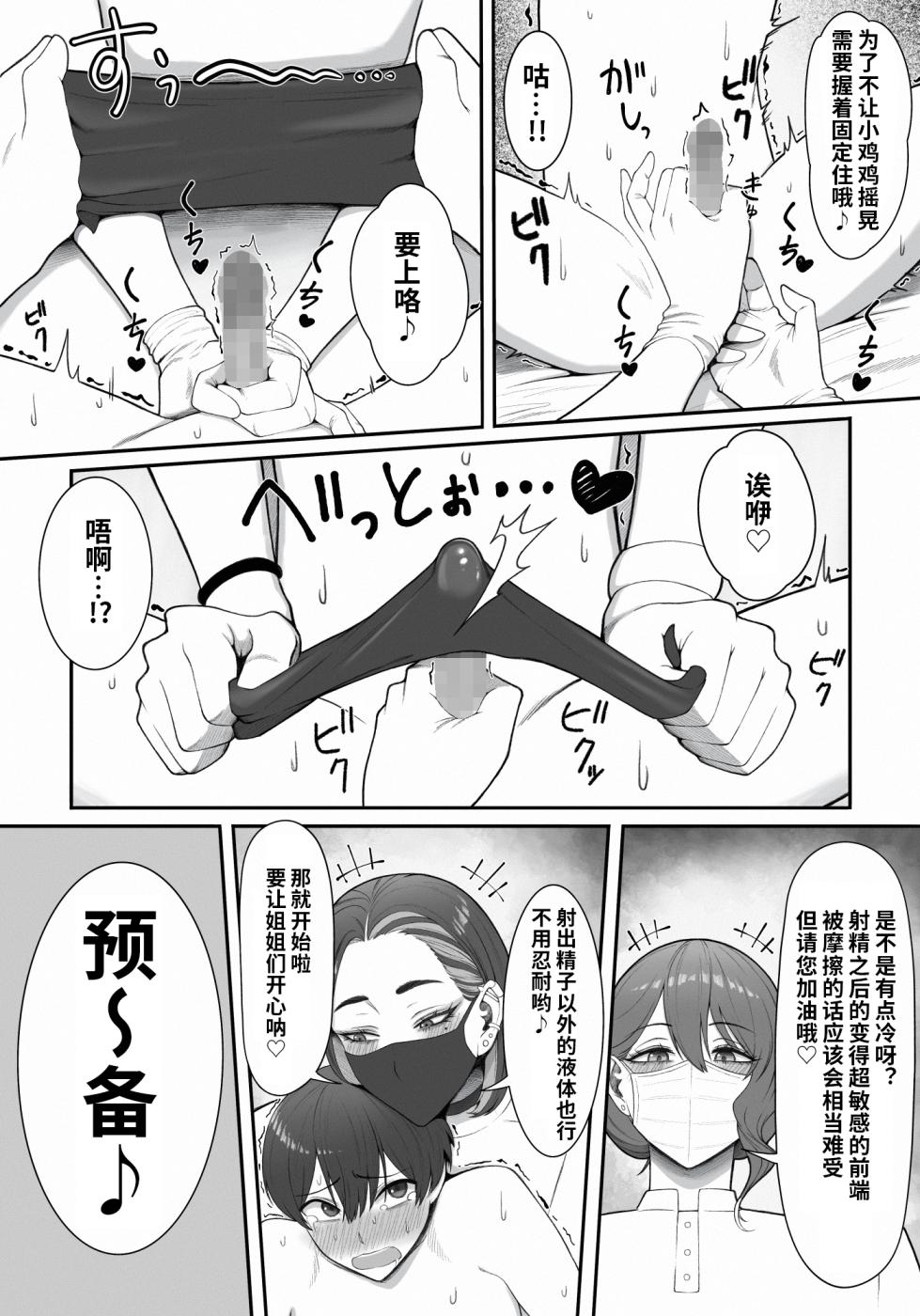 [Enko] Sakusei Tantou Onee-san [Chinese] [潇洒个人汉化] - Page 17