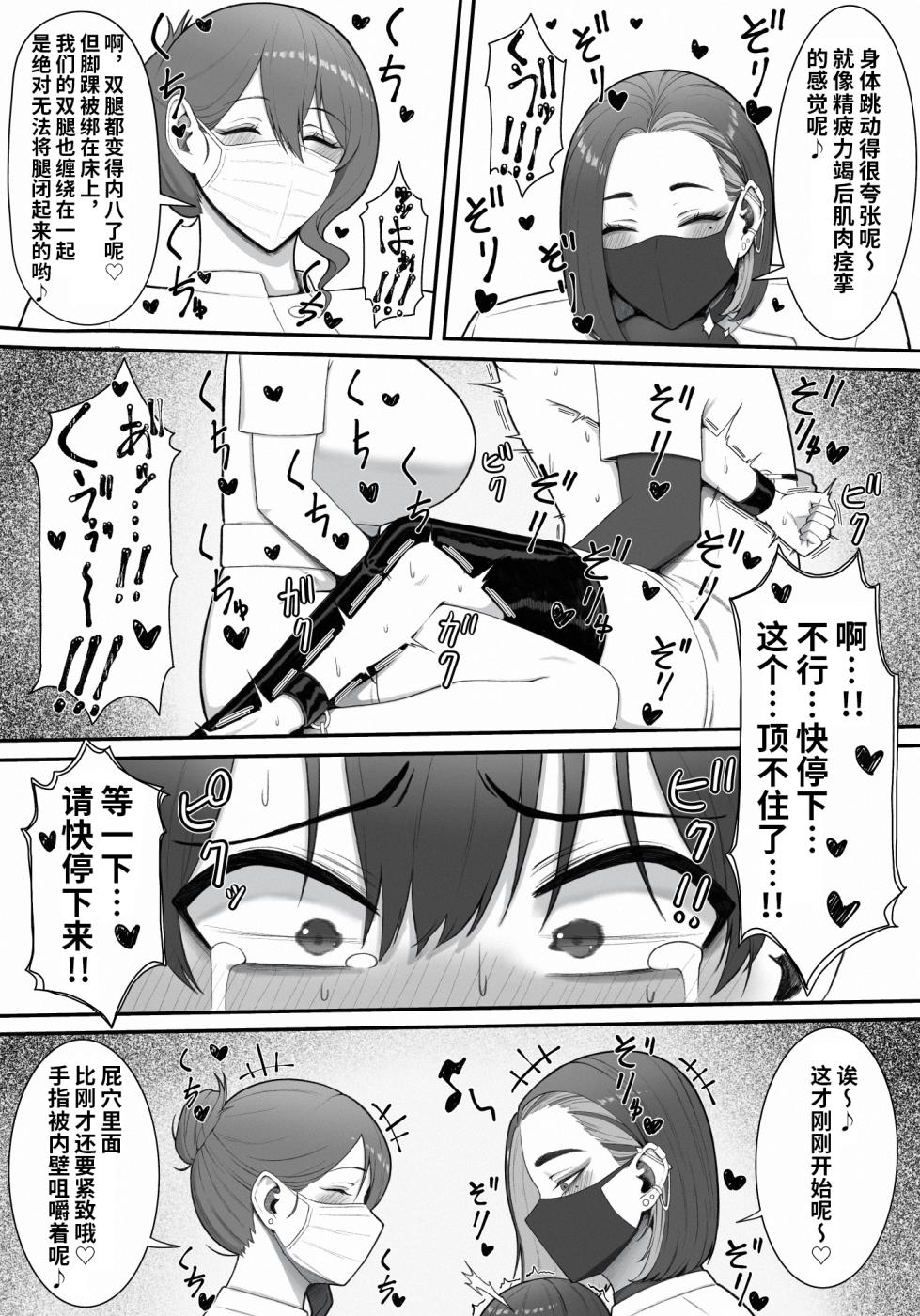[Enko] Sakusei Tantou Onee-san [Chinese] [潇洒个人汉化] - Page 19