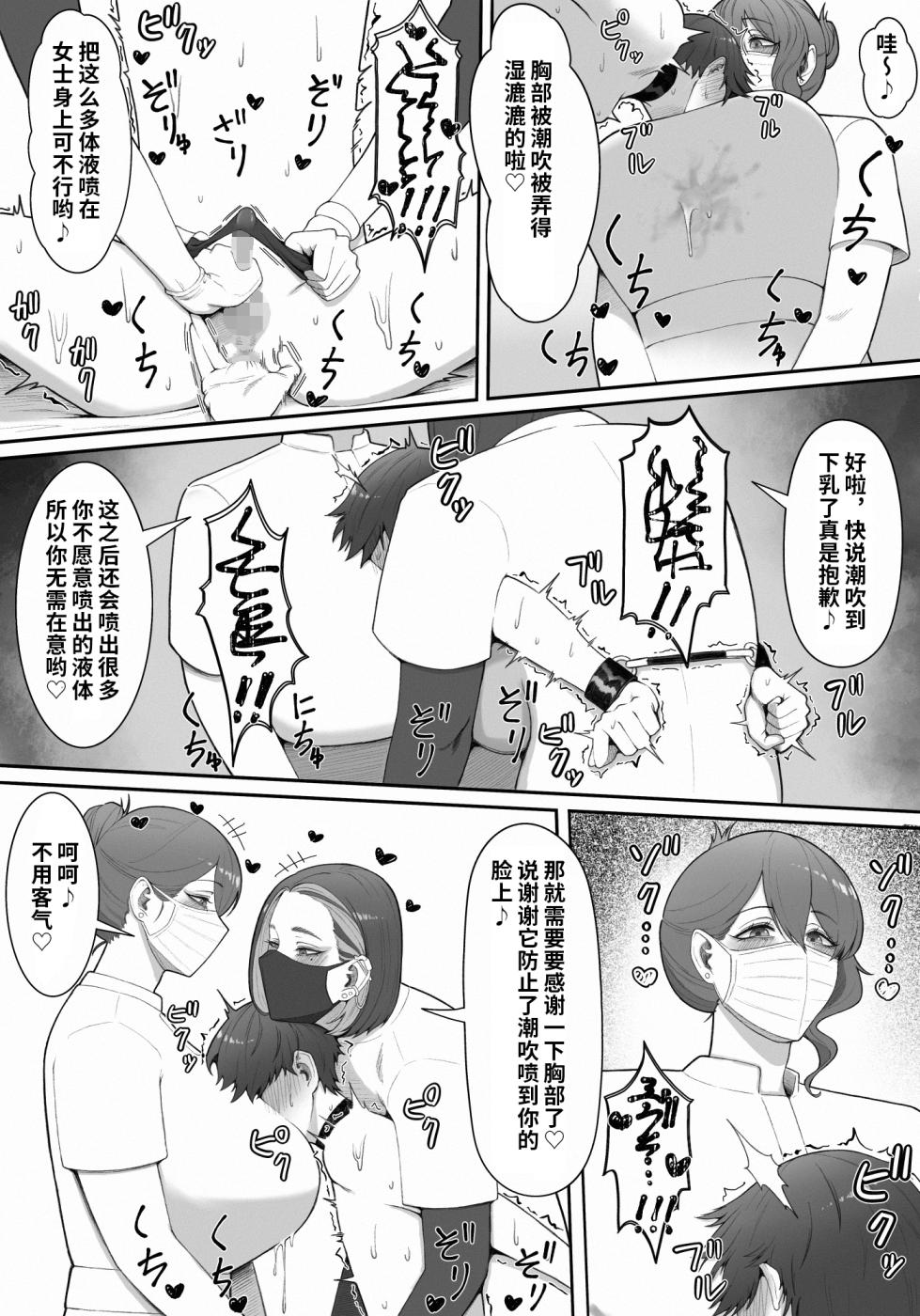 [Enko] Sakusei Tantou Onee-san [Chinese] [潇洒个人汉化] - Page 24
