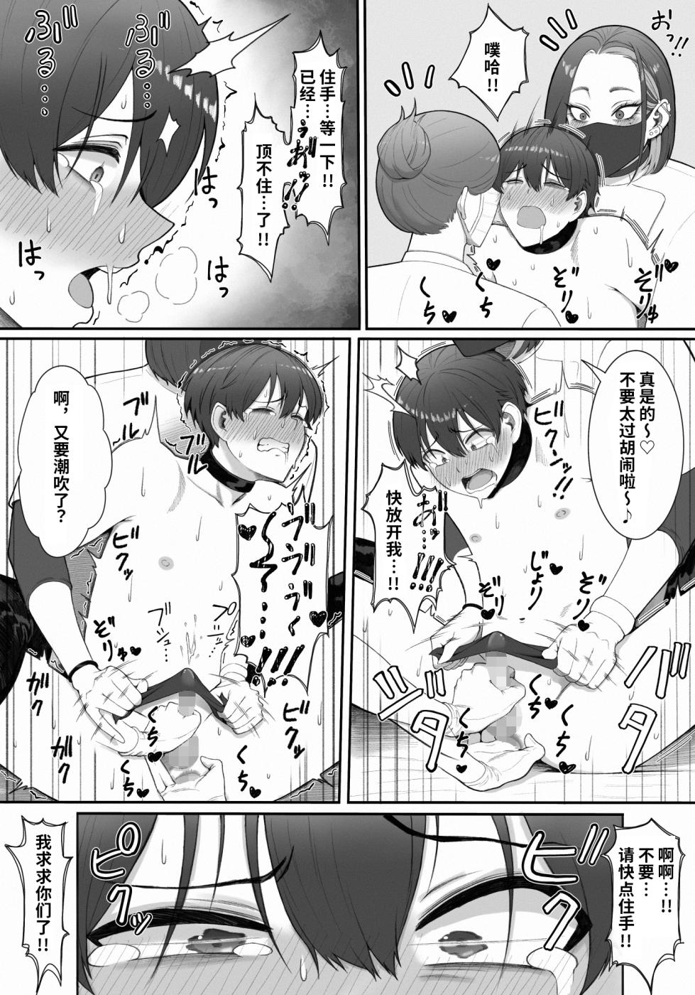 [Enko] Sakusei Tantou Onee-san [Chinese] [潇洒个人汉化] - Page 25