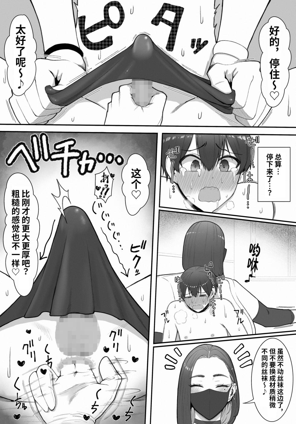 [Enko] Sakusei Tantou Onee-san [Chinese] [潇洒个人汉化] - Page 28