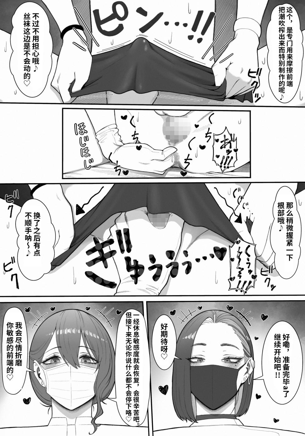 [Enko] Sakusei Tantou Onee-san [Chinese] [潇洒个人汉化] - Page 29