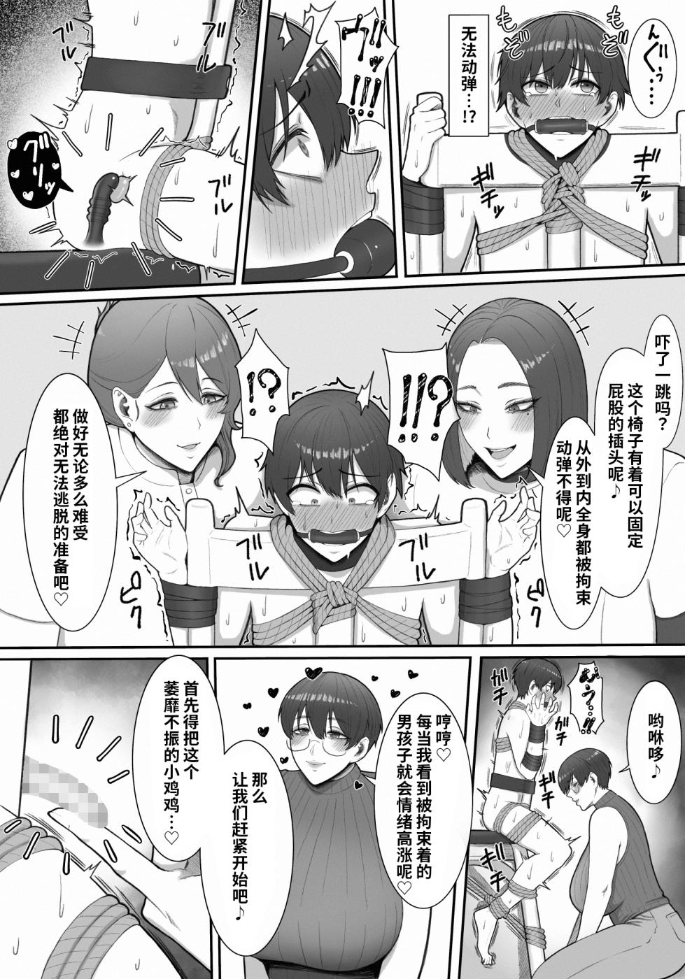 [Enko] Sakusei Tantou Onee-san [Chinese] [潇洒个人汉化] - Page 36