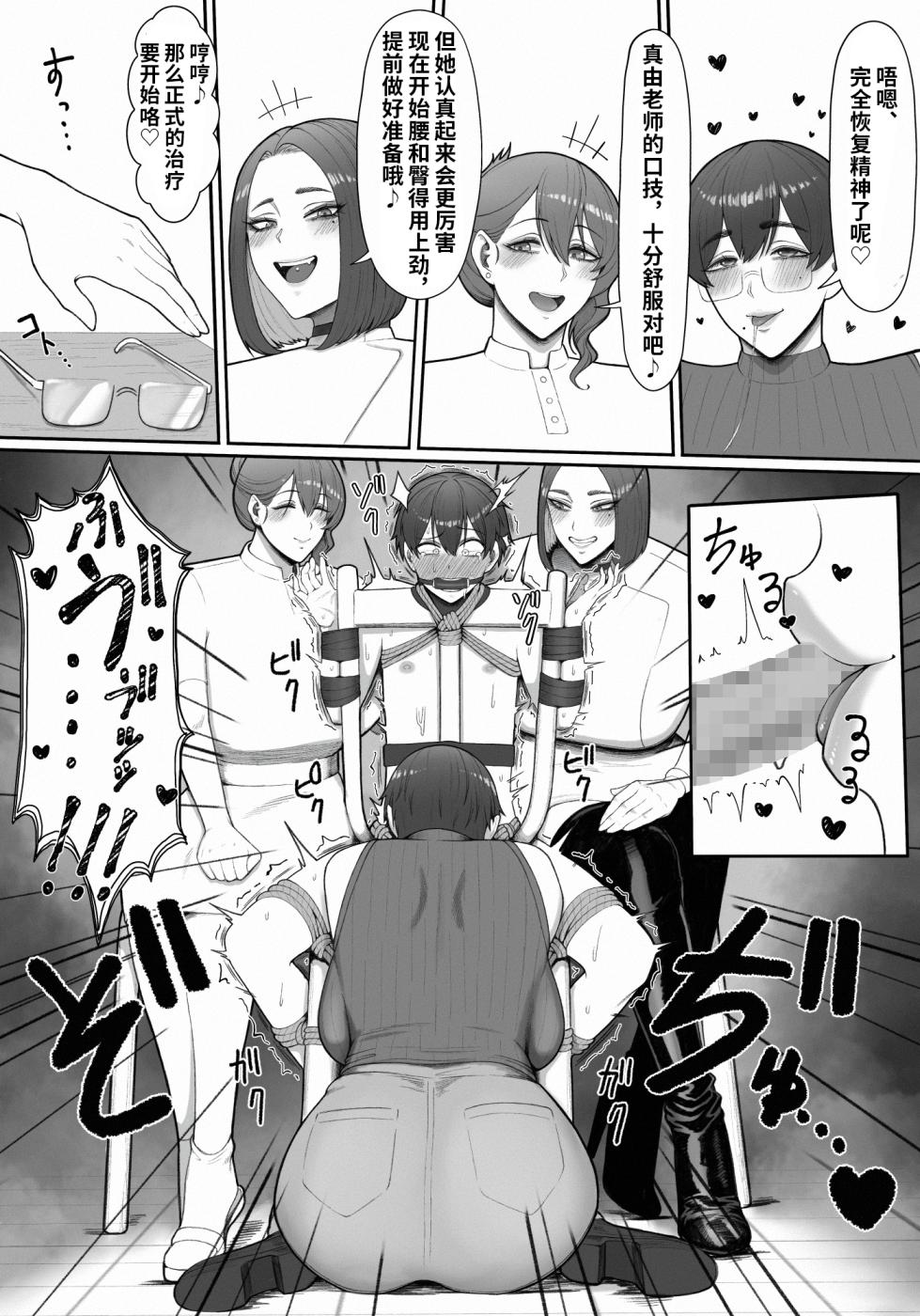 [Enko] Sakusei Tantou Onee-san [Chinese] [潇洒个人汉化] - Page 38