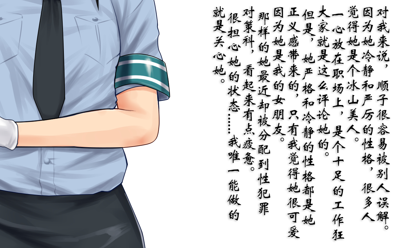 [Hentai Ojisan] Aru Josei Keikan no Netorare Moyou - Gomennasai, Watashi no Kokoro wa Aitsu ni Nusumarechatta no - [Chinese] [Ongoing] - Page 4