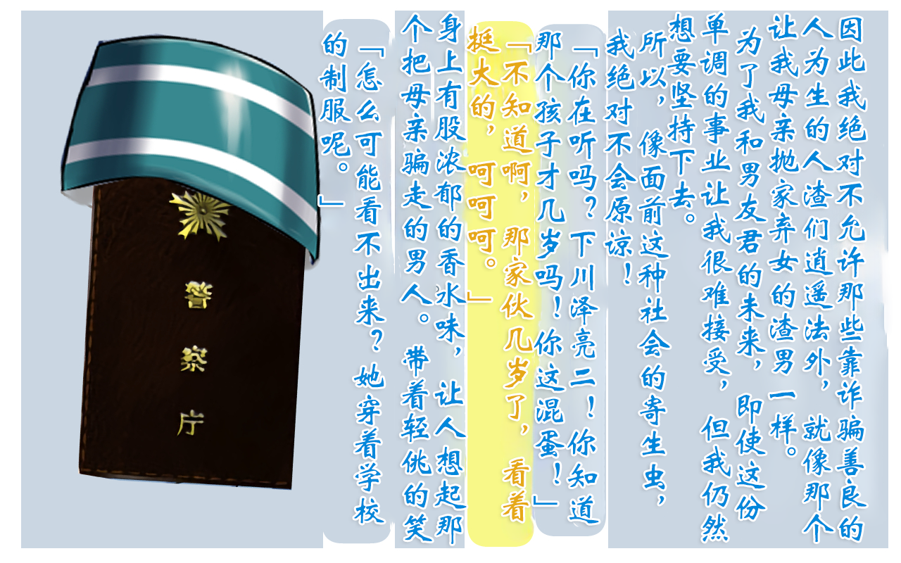 [Hentai Ojisan] Aru Josei Keikan no Netorare Moyou - Gomennasai, Watashi no Kokoro wa Aitsu ni Nusumarechatta no - [Chinese] [Ongoing] - Page 7