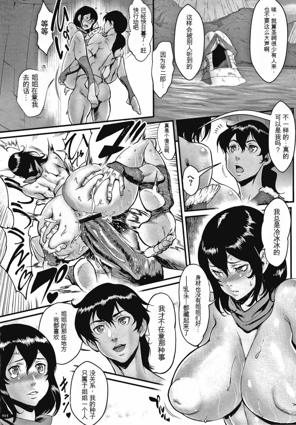 [Combat Ecchu] Haramase no Hoshi - STAR OF STALLION  [Chinese] [KNC速食机翻] - Page 1