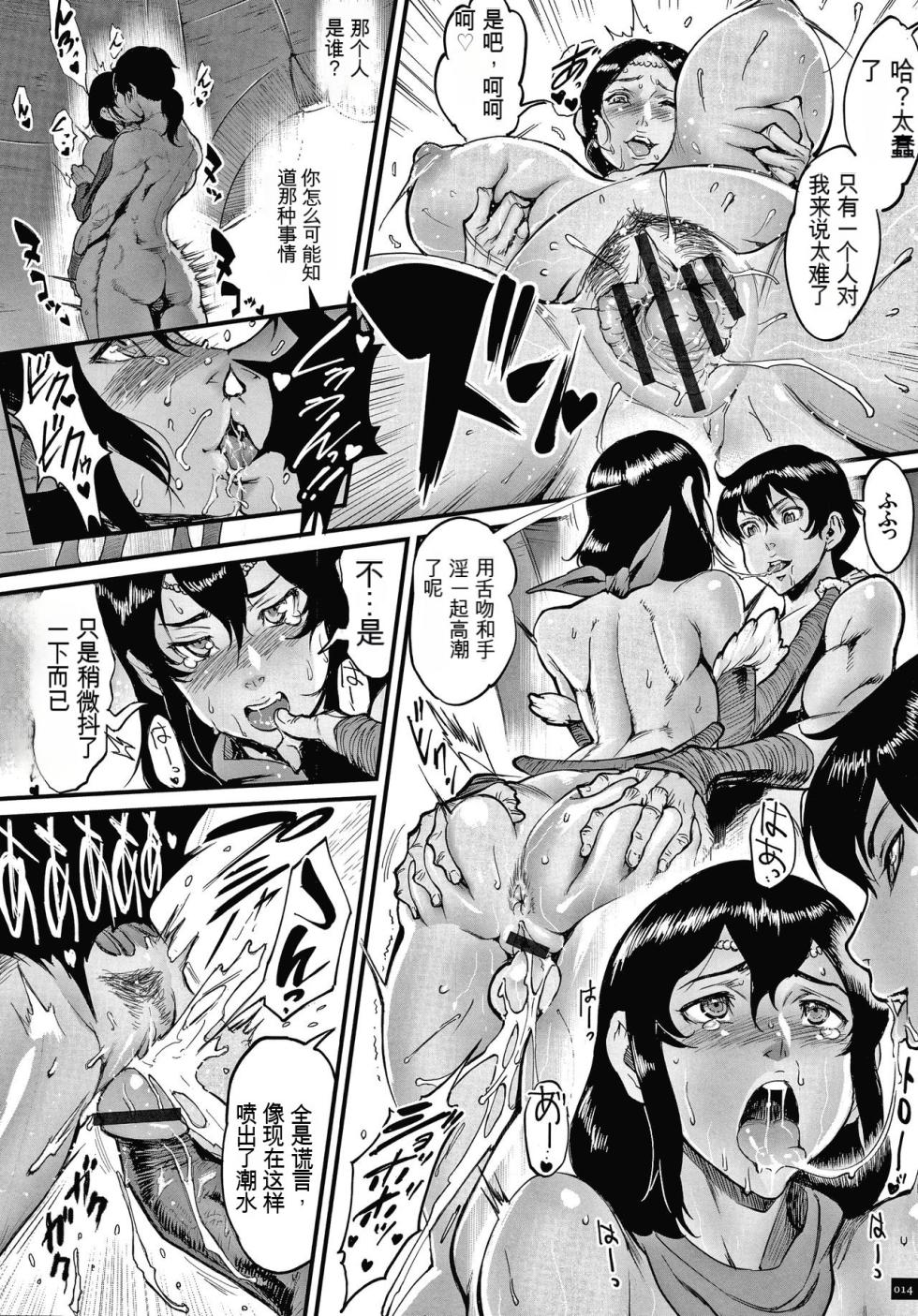 [Combat Ecchu] Haramase no Hoshi - STAR OF STALLION  [Chinese] [KNC速食机翻] - Page 17