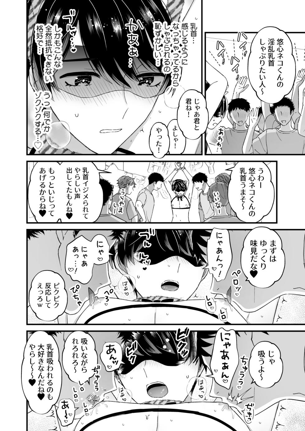 [TINGA (Kochinko)] Ikisugi! Birthday Party - Page 8