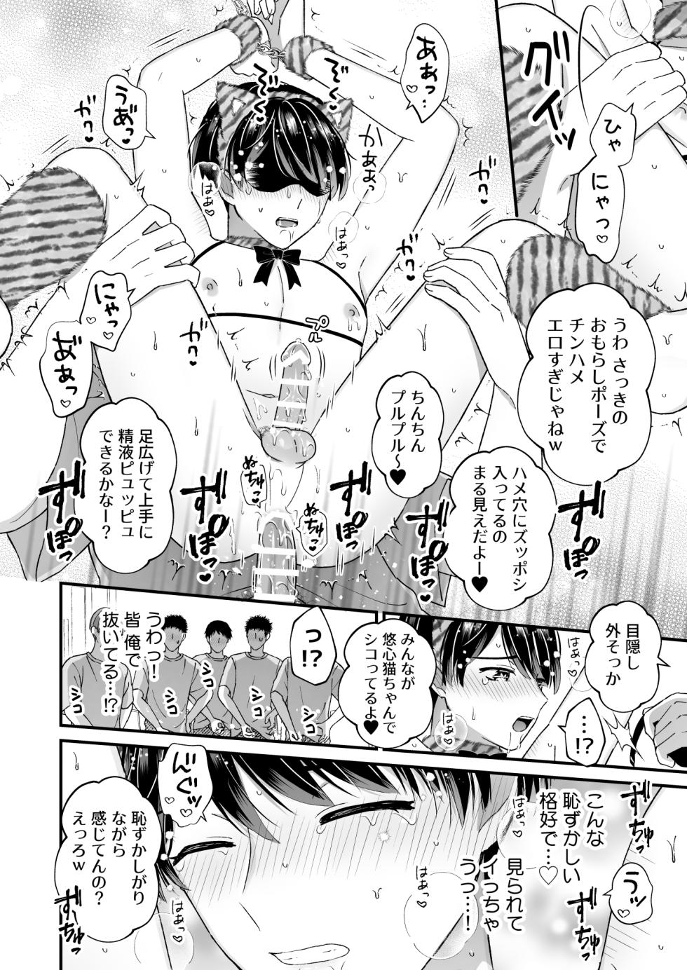 [TINGA (Kochinko)] Ikisugi! Birthday Party - Page 18