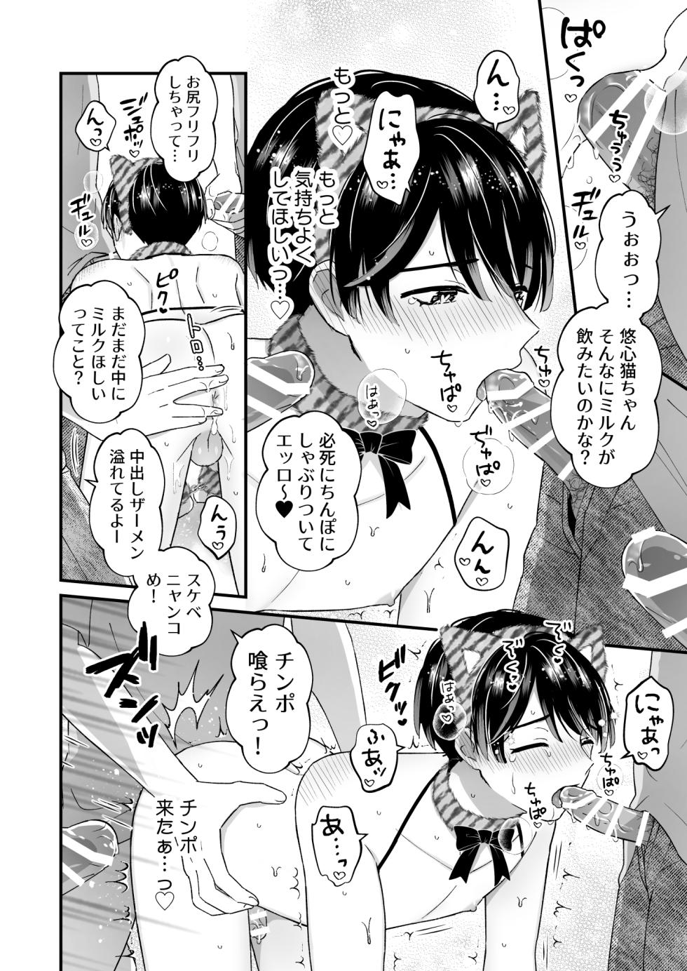 [TINGA (Kochinko)] Ikisugi! Birthday Party - Page 20