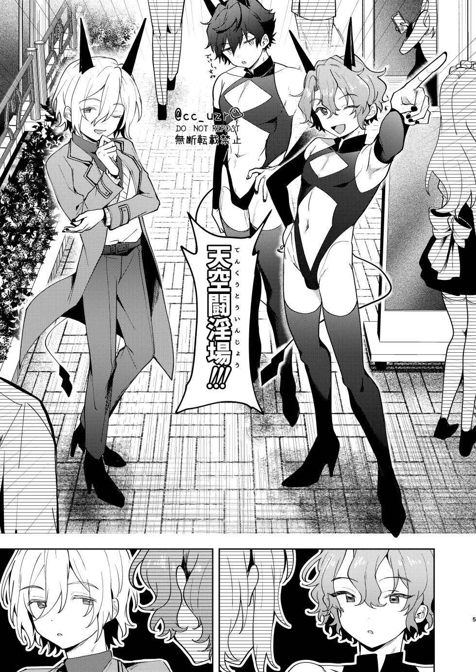[Uzura Collection (Koko)] feelin’ up! (Ensemble Stars!) [Digital] - Page 4