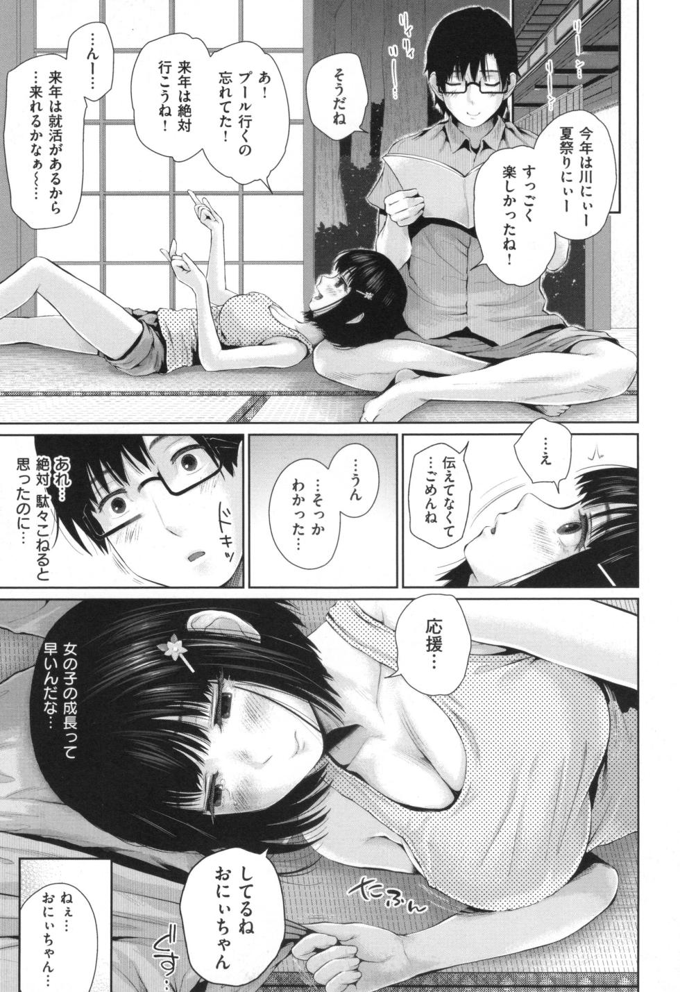 [Edogawa Roman] Marshmallow Days - Page 28