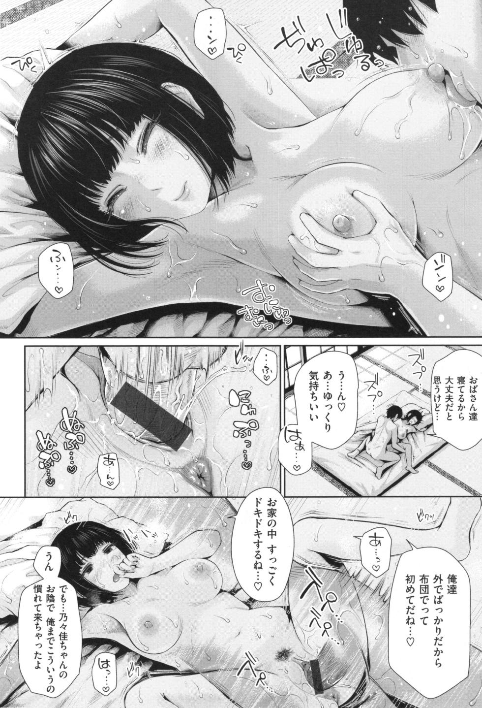 [Edogawa Roman] Marshmallow Days - Page 29