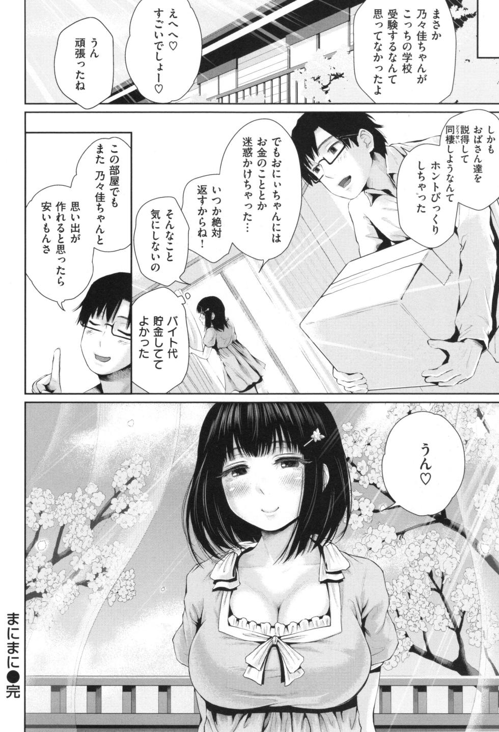 [Edogawa Roman] Marshmallow Days - Page 35