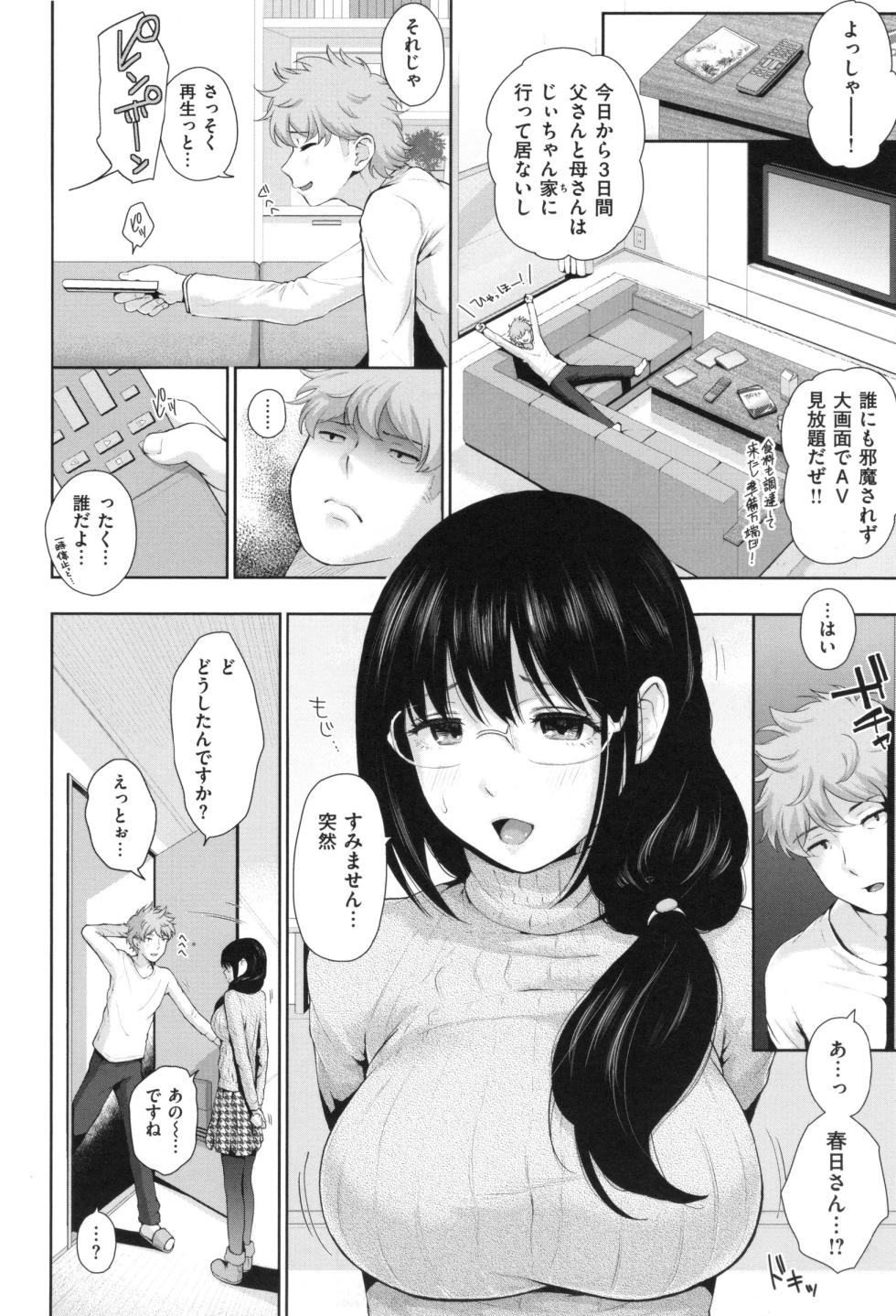 [Edogawa Roman] Marshmallow Days - Page 37