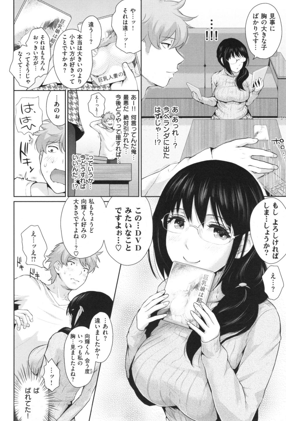 [Edogawa Roman] Marshmallow Days - Page 39