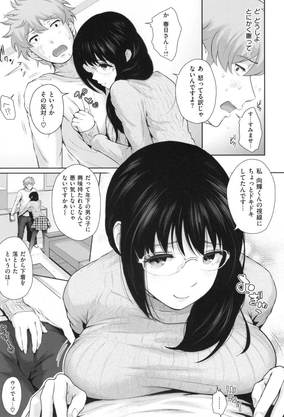 [Edogawa Roman] Marshmallow Days - Page 40
