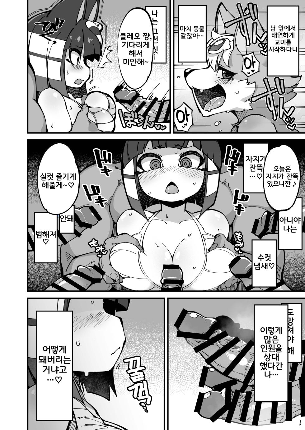 [Fukurou-ya (Fukurou)] Soku Hame!! Mesukemo no Mori 2 | 즉시삽입!! 암컷수인의 숲 2 (Animal Crossing) [Korean] [LWND] [Digital] - Page 16