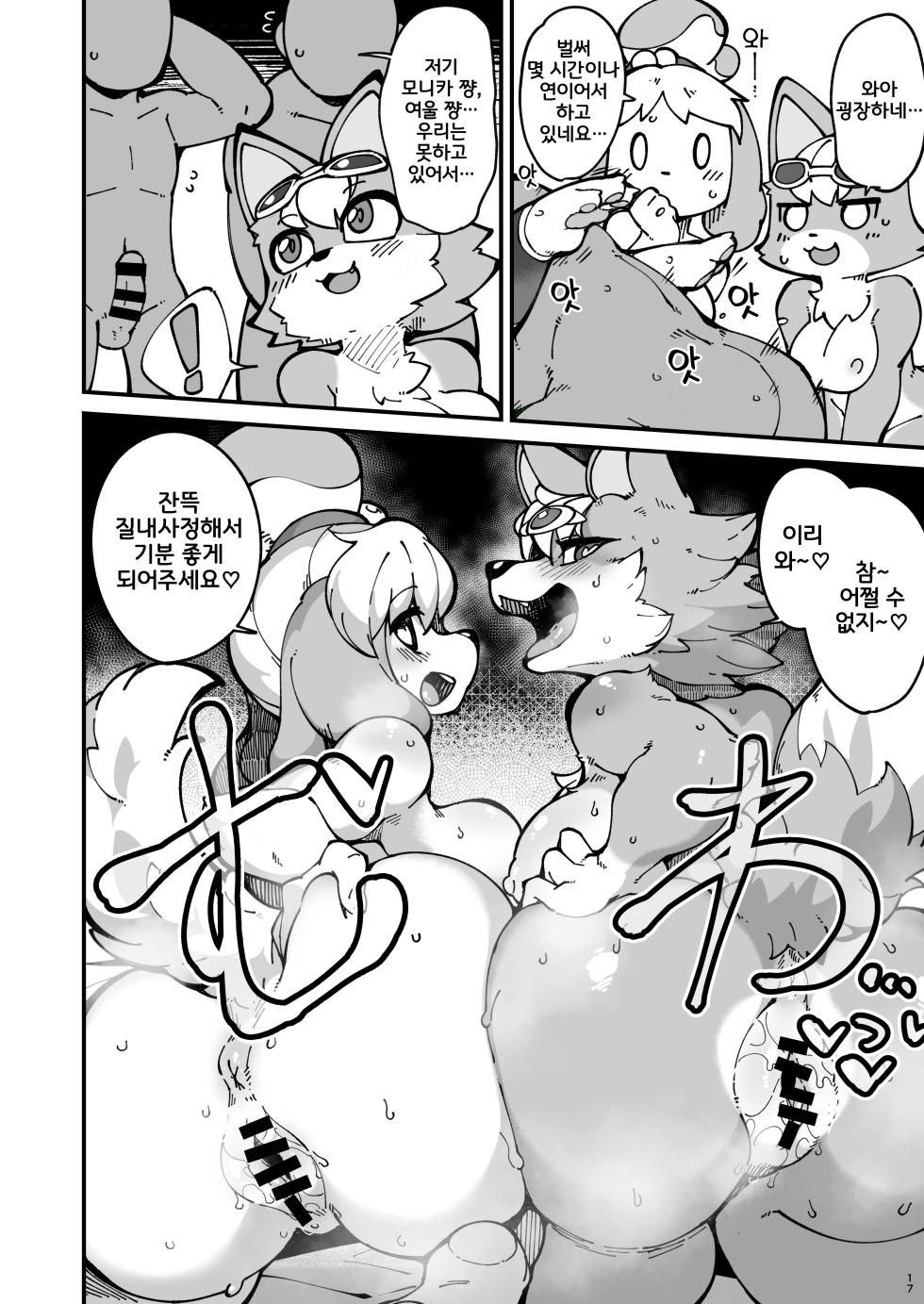 [Fukurou-ya (Fukurou)] Soku Hame!! Mesukemo no Mori 2 | 즉시삽입!! 암컷수인의 숲 2 (Animal Crossing) [Korean] [LWND] [Digital] - Page 18