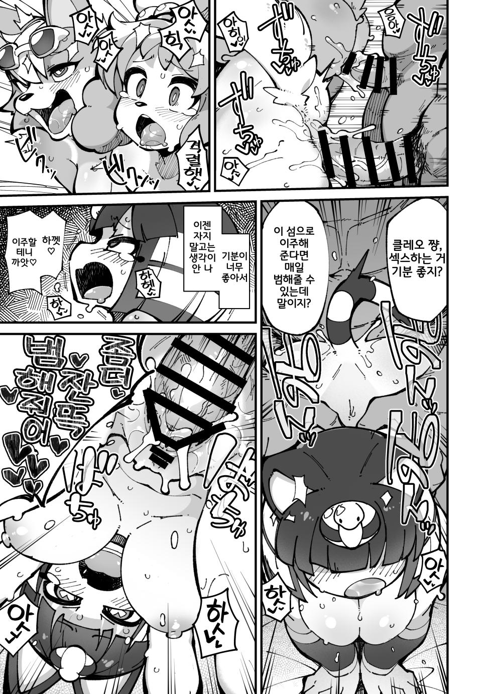 [Fukurou-ya (Fukurou)] Soku Hame!! Mesukemo no Mori 2 | 즉시삽입!! 암컷수인의 숲 2 (Animal Crossing) [Korean] [LWND] [Digital] - Page 19