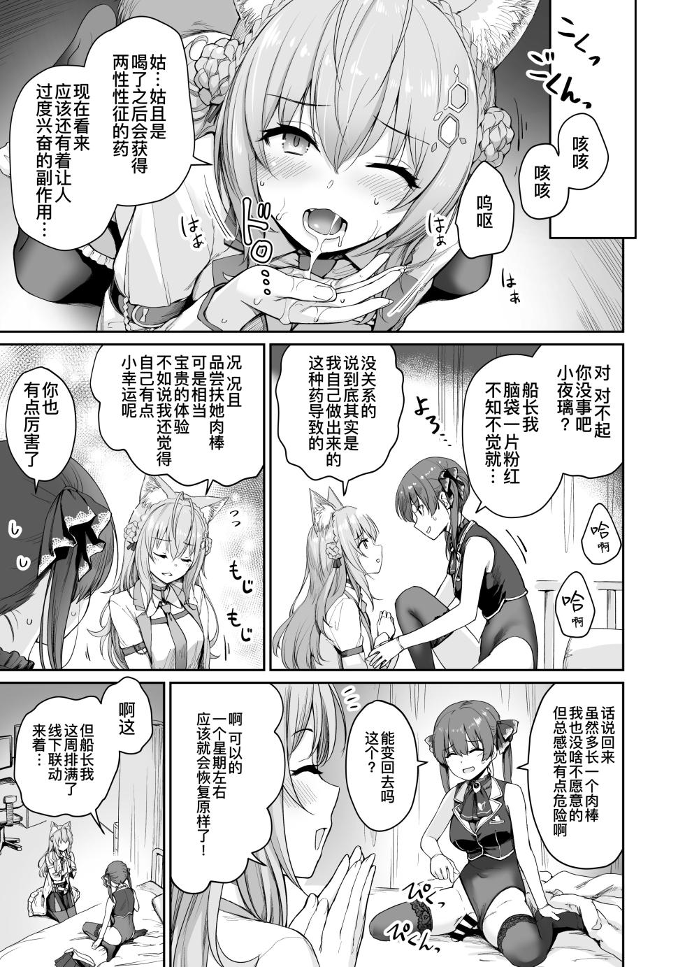 [Beni Murasaki (Benimura Karu)] Marine no Yari Chirakashi WEEK | 玛琳这周干了个爽 (Hololive) [Chinese] [暴碧汉化组] - Page 11