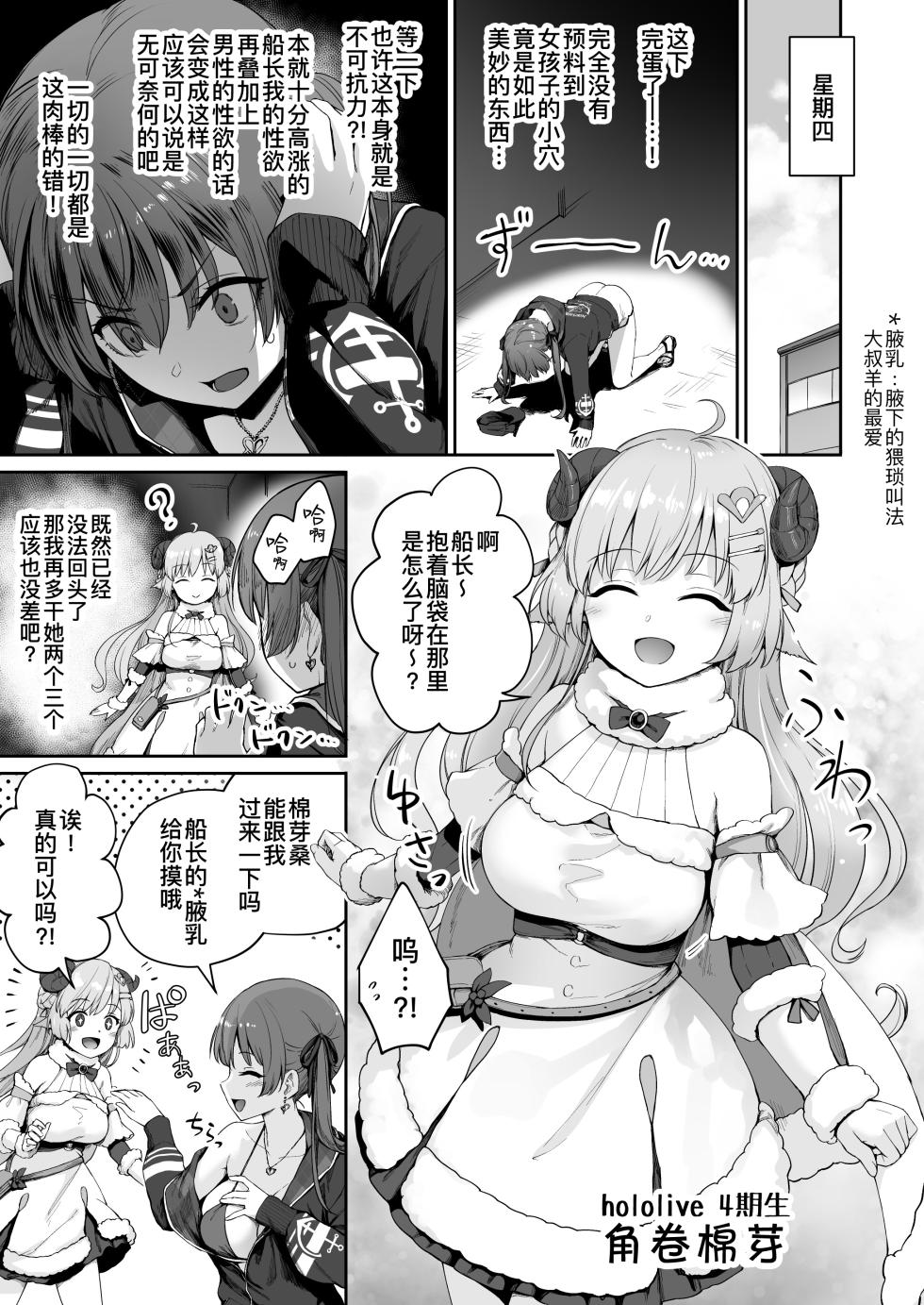 [Beni Murasaki (Benimura Karu)] Marine no Yari Chirakashi WEEK | 玛琳这周干了个爽 (Hololive) [Chinese] [暴碧汉化组] - Page 23