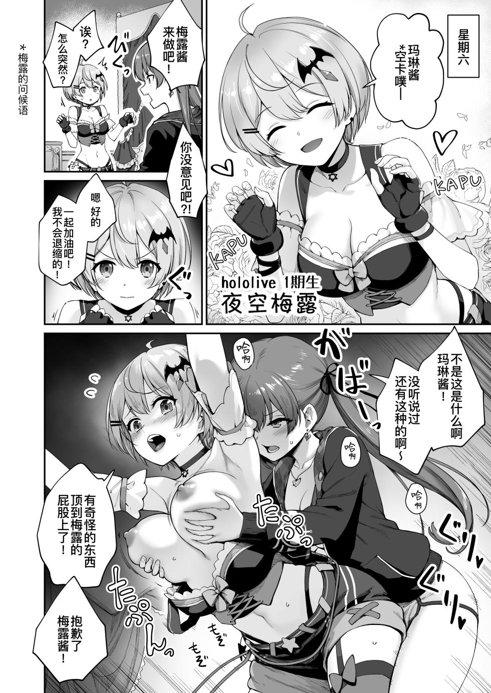 [Beni Murasaki (Benimura Karu)] Marine no Yari Chirakashi WEEK | 玛琳这周干了个爽 (Hololive) [Chinese] [暴碧汉化组] - Page 28