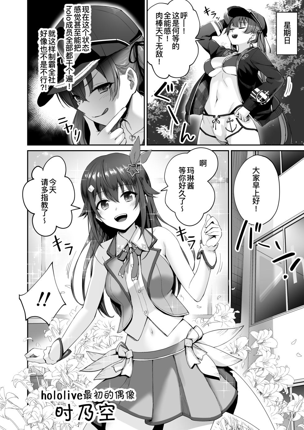[Beni Murasaki (Benimura Karu)] Marine no Yari Chirakashi WEEK | 玛琳这周干了个爽 (Hololive) [Chinese] [暴碧汉化组] - Page 30