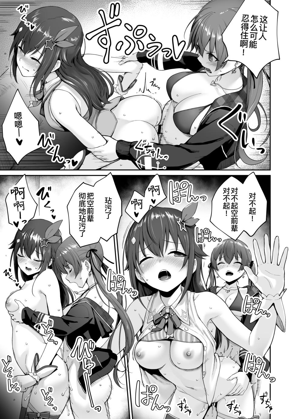 [Beni Murasaki (Benimura Karu)] Marine no Yari Chirakashi WEEK | 玛琳这周干了个爽 (Hololive) [Chinese] [暴碧汉化组] - Page 33