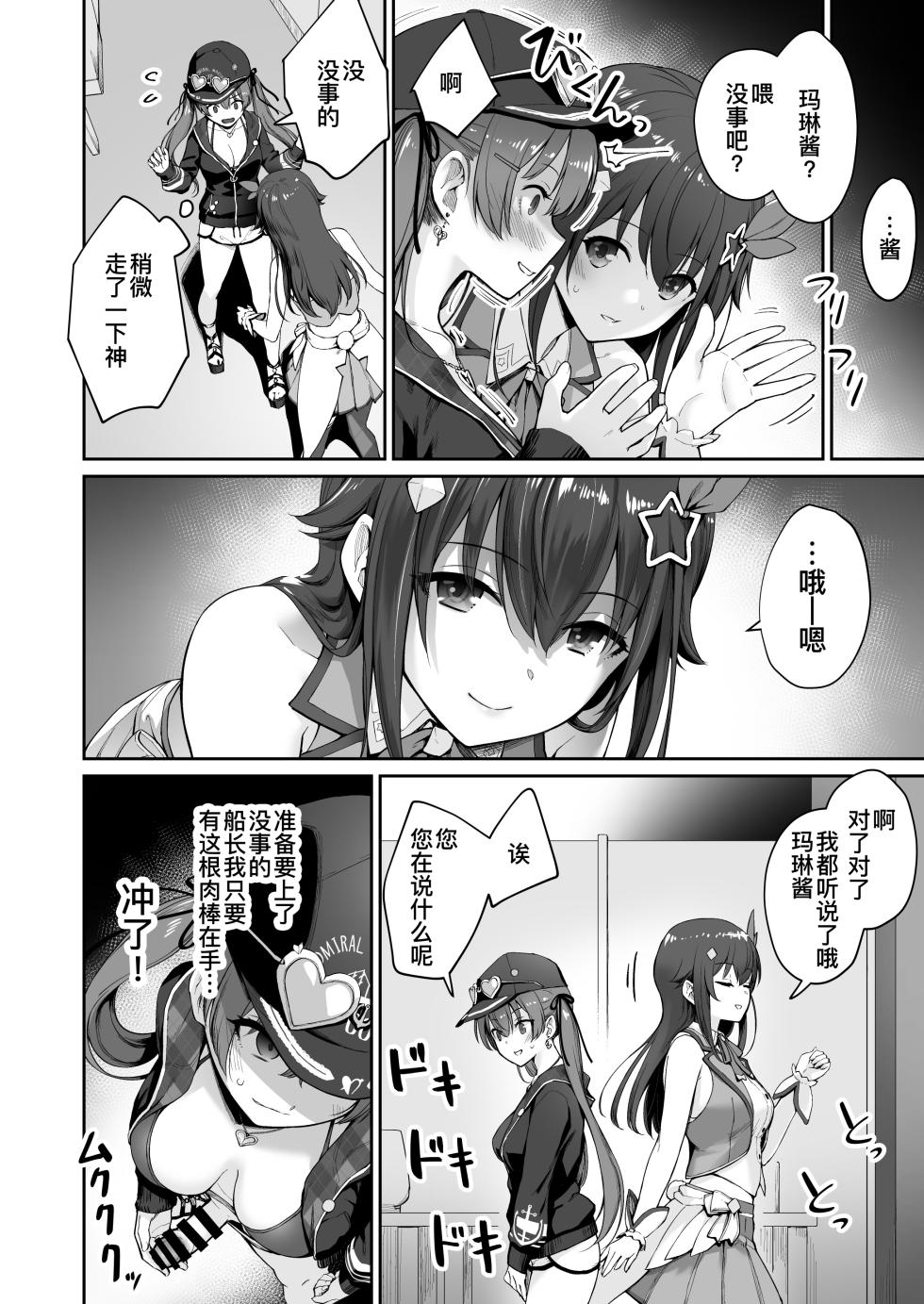 [Beni Murasaki (Benimura Karu)] Marine no Yari Chirakashi WEEK | 玛琳这周干了个爽 (Hololive) [Chinese] [暴碧汉化组] - Page 34