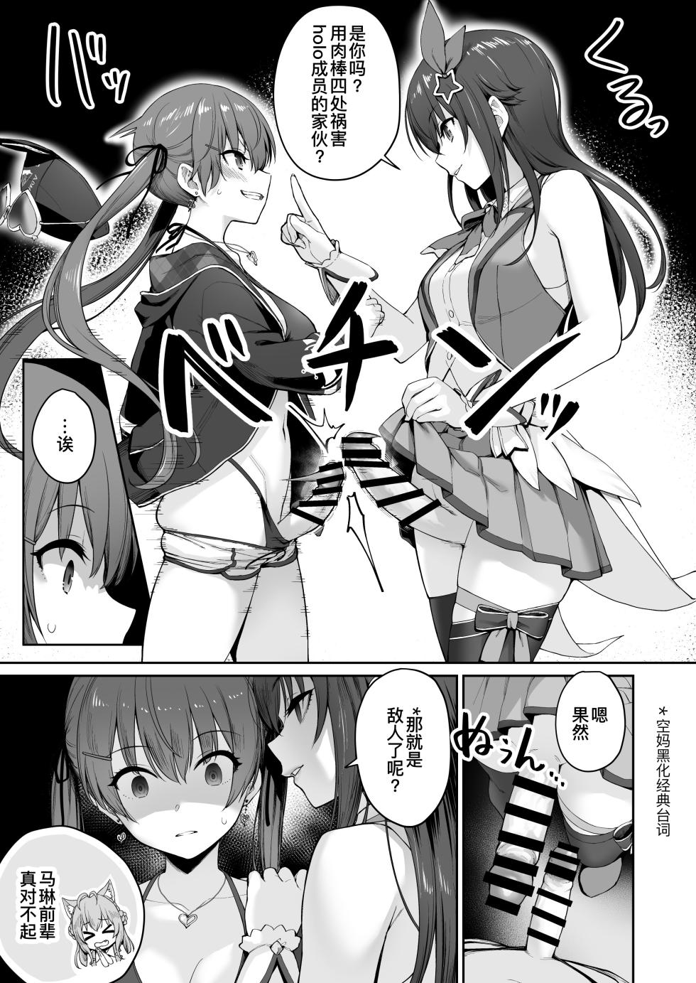 [Beni Murasaki (Benimura Karu)] Marine no Yari Chirakashi WEEK | 玛琳这周干了个爽 (Hololive) [Chinese] [暴碧汉化组] - Page 35