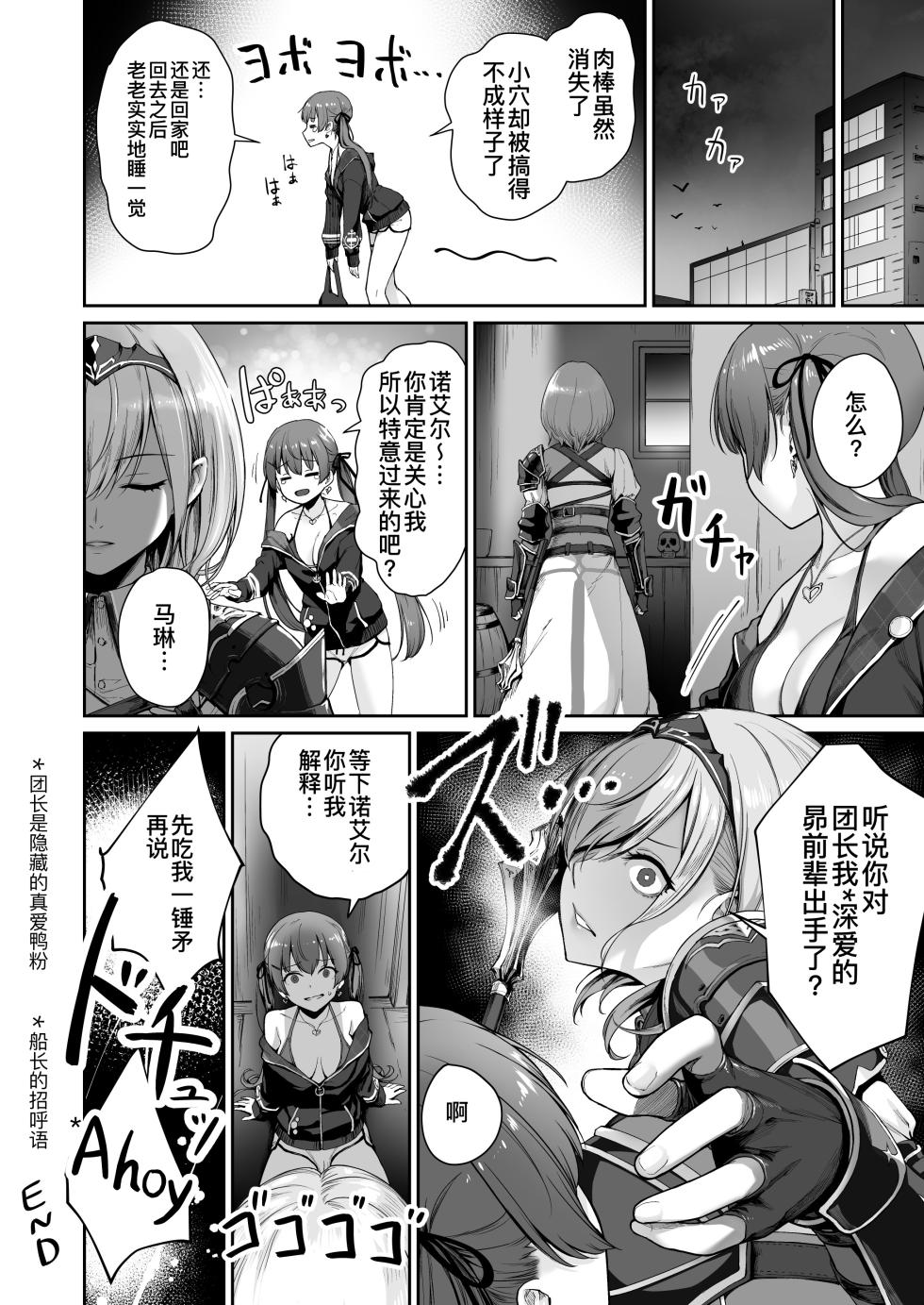 [Beni Murasaki (Benimura Karu)] Marine no Yari Chirakashi WEEK | 玛琳这周干了个爽 (Hololive) [Chinese] [暴碧汉化组] - Page 40