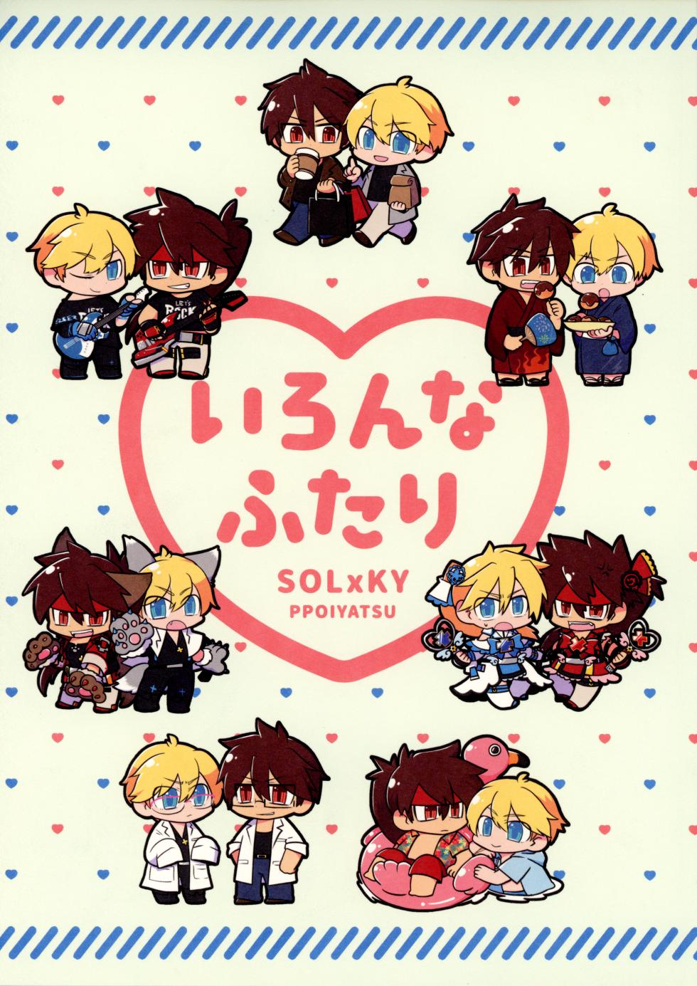 (C102) [Na-Remix (NARI.)] Iron na  Futari (Guilty Gear) - Page 1