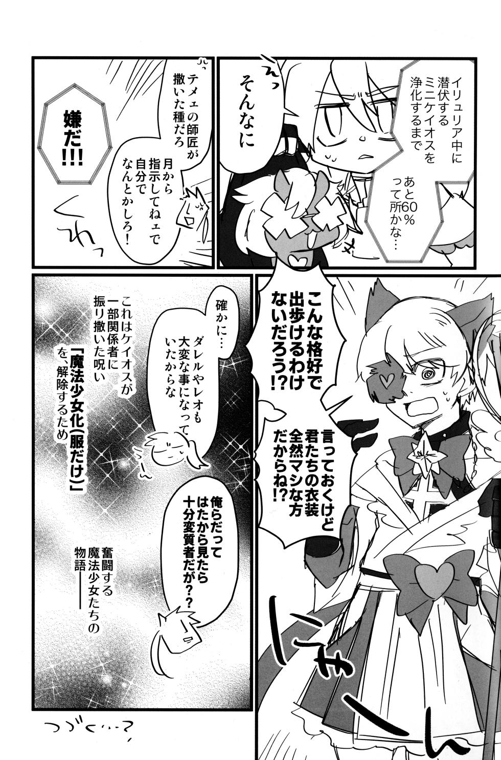 (C102) [Na-Remix (NARI.)] Iron na  Futari (Guilty Gear) - Page 19
