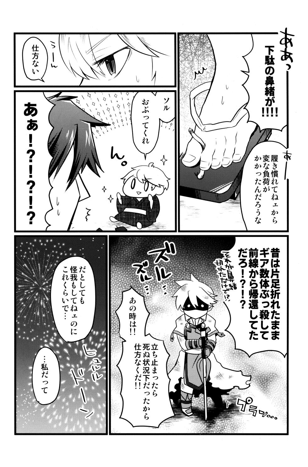 (C102) [Na-Remix (NARI.)] Iron na  Futari (Guilty Gear) - Page 22