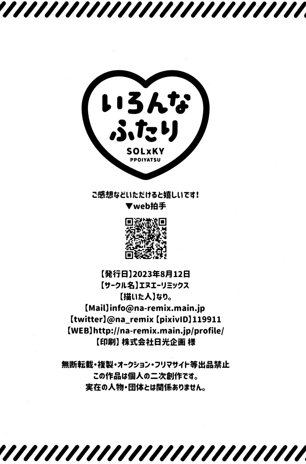 (C102) [Na-Remix (NARI.)] Iron na  Futari (Guilty Gear) - Page 24