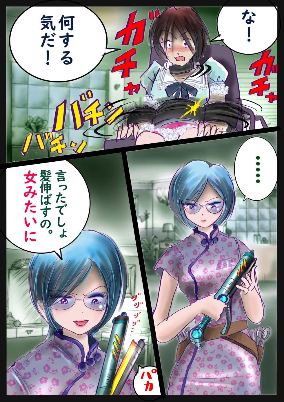 [Nyoninka Kenkyuujo (milda7)] 美百合学園 - Page 39