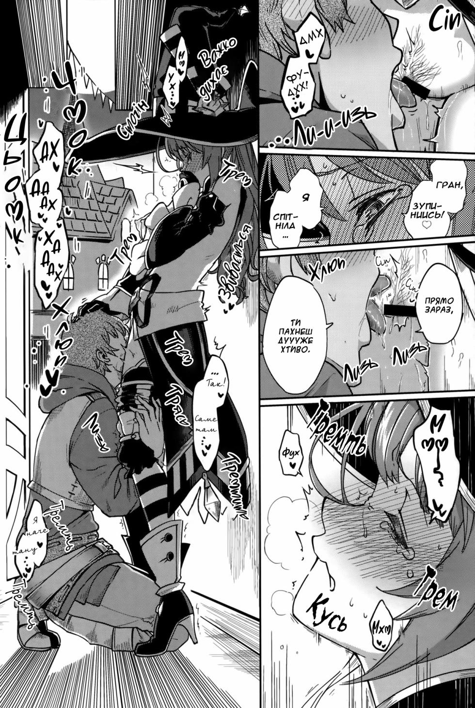 (C91) [Haraheridou (Herio)] BeaTRICKs!! | БеаТРІКС!! (Granblue Fantasy) [Ukrainian] [Хорнітальєри] - Page 11