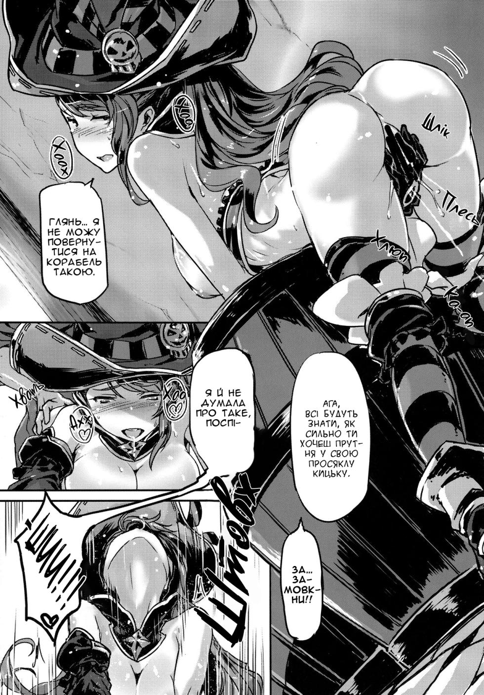(C91) [Jikansa-Kougeki (Tooya Daisuke)] Trick or XXX | Ласощі чи ХХХХ (Granblue Fantasy) [Ukrainian] [Хорнітальєри] - Page 16