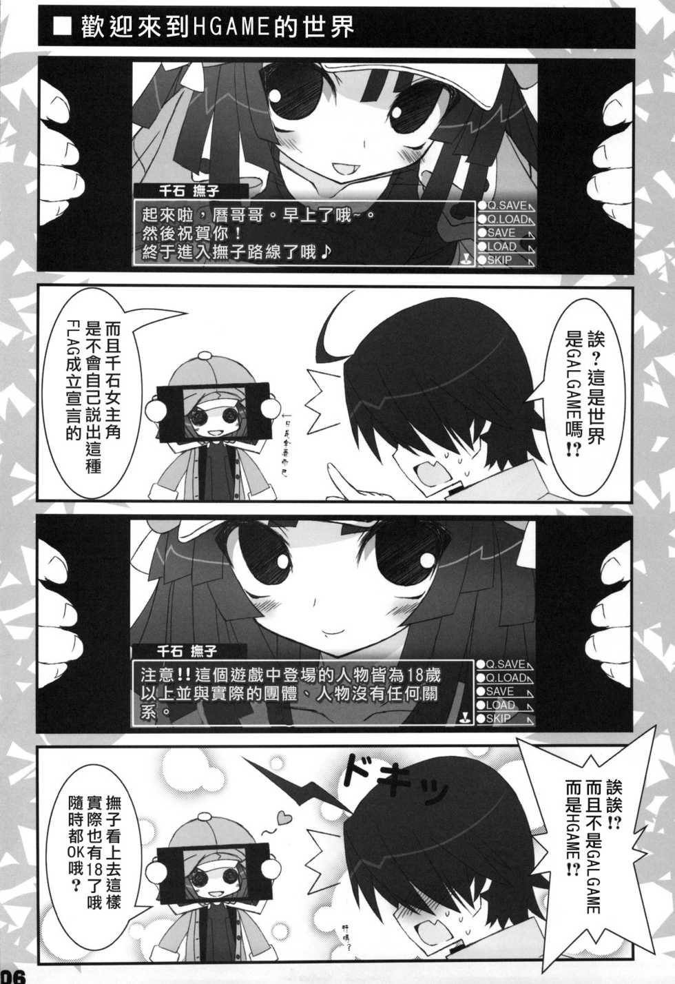 (C77) [Tennenseki (Suzuri)] Iromonogatari (Bakemonogatari) [Chinese] [萌の空漢化社] - Page 6