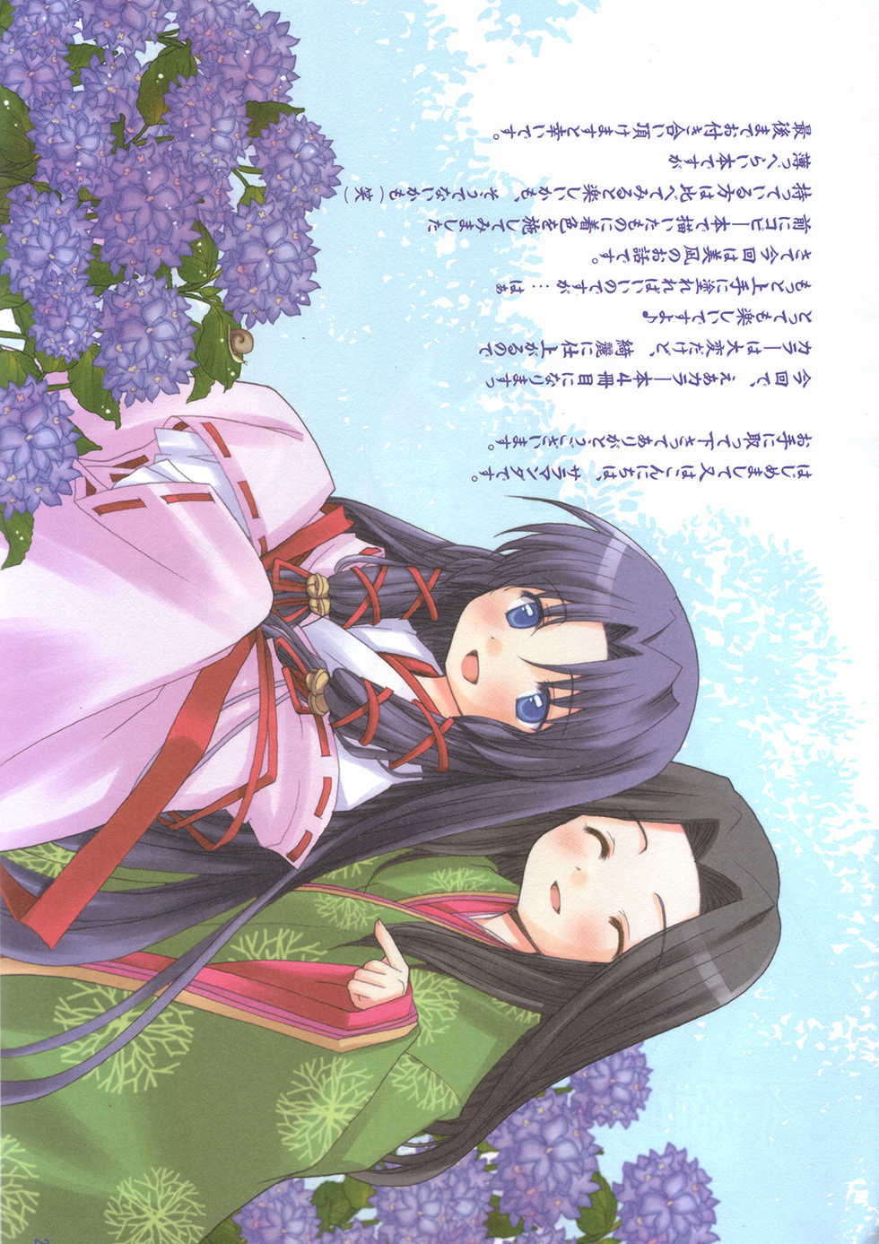 (C68) [PATOTO, PATRON (Salamander)] Fujun Isei Kouyuu (Air) - Page 2