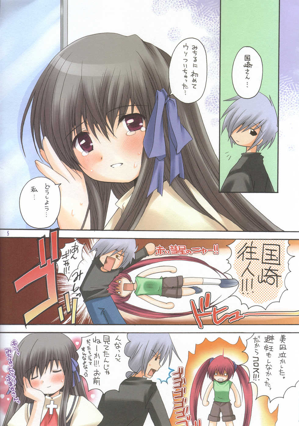 (C68) [PATOTO, PATRON (Salamander)] Fujun Isei Kouyuu (Air) - Page 5