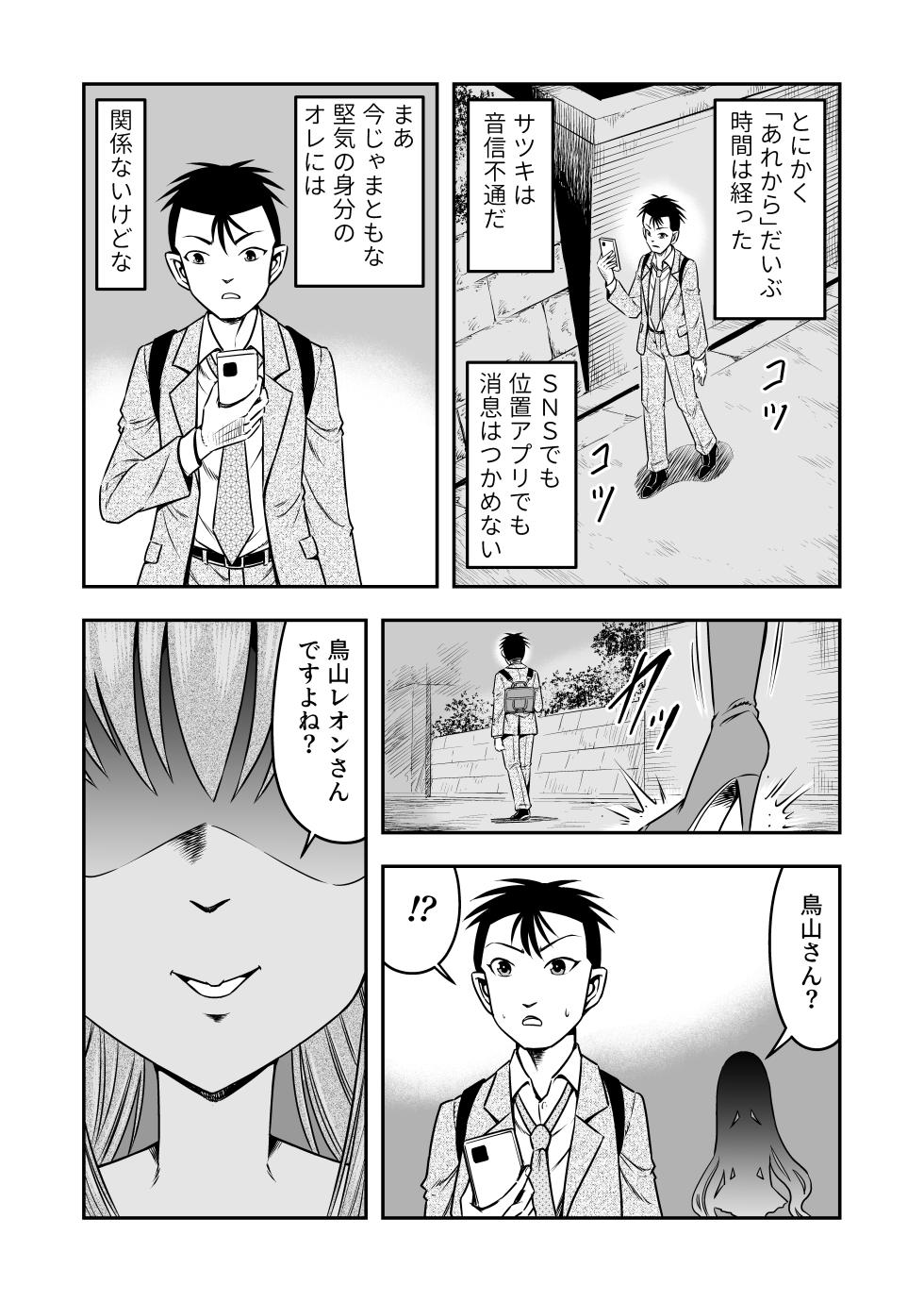 [Haracock no Manga Beya (Haracock)] Otokonoko o Kyonyuu Musume ni Shite, Moteasonjao! (Zen) - Page 29