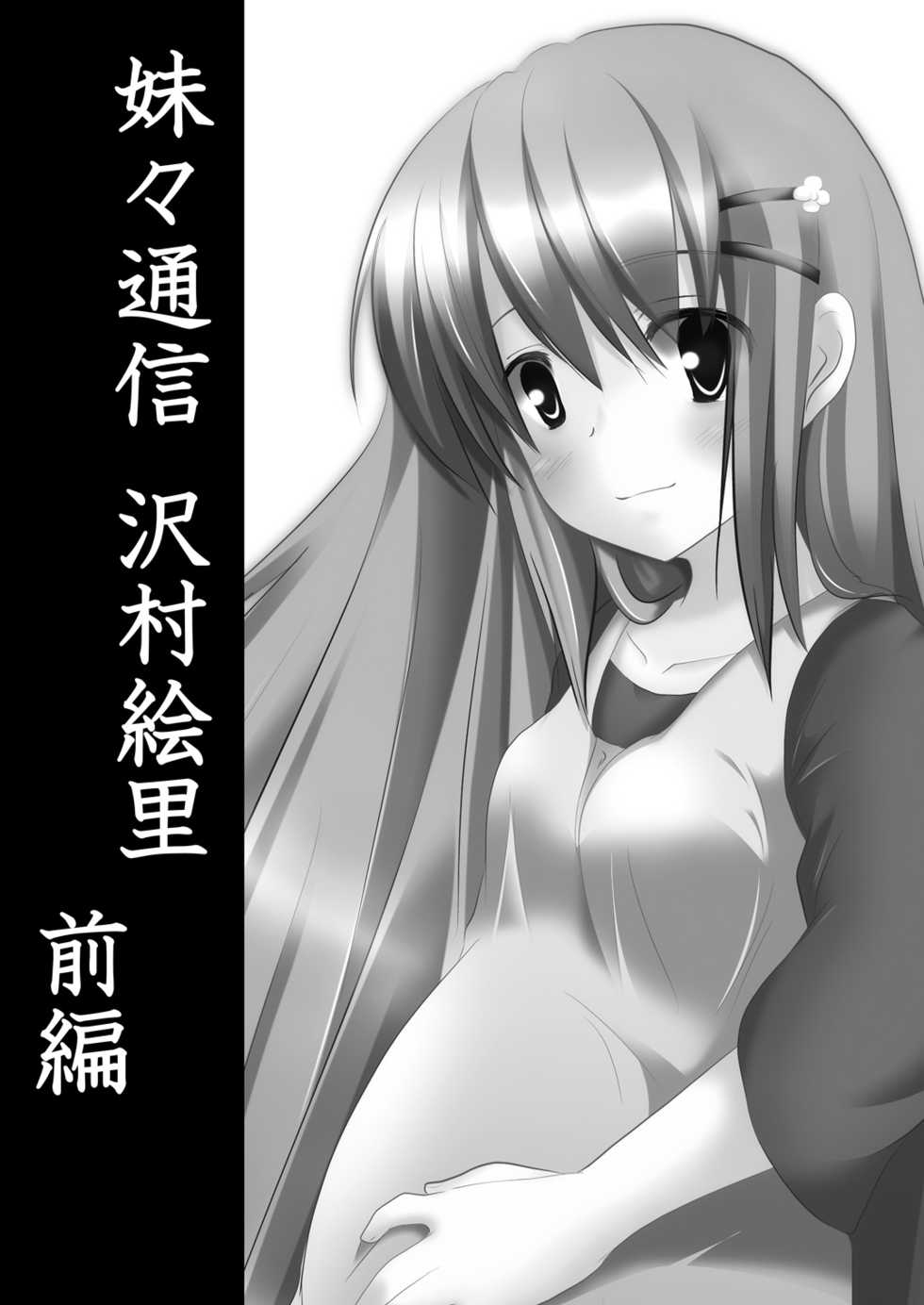 (C78) [You You Tsuushin (Shinonome Yuu)] Imoimo Tsuushin Vol. 3 - Page 2