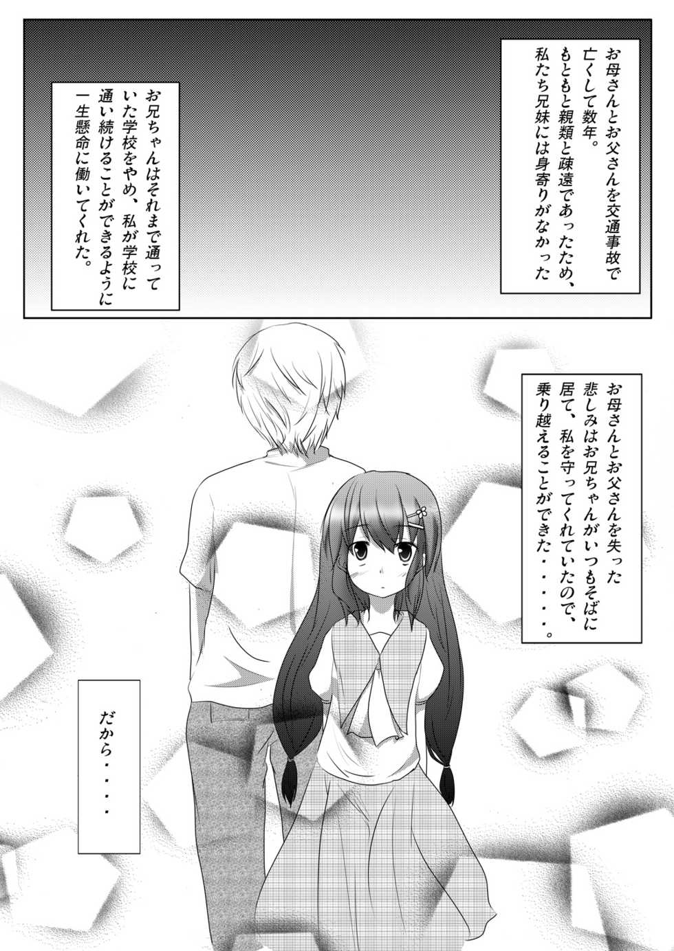 (C78) [You You Tsuushin (Shinonome Yuu)] Imoimo Tsuushin Vol. 3 - Page 3