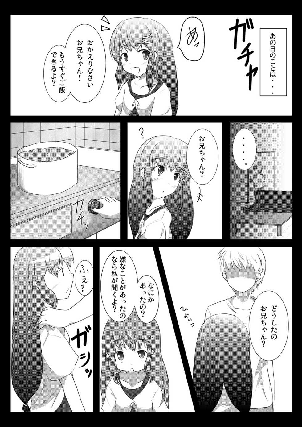 (C78) [You You Tsuushin (Shinonome Yuu)] Imoimo Tsuushin Vol. 3 - Page 4