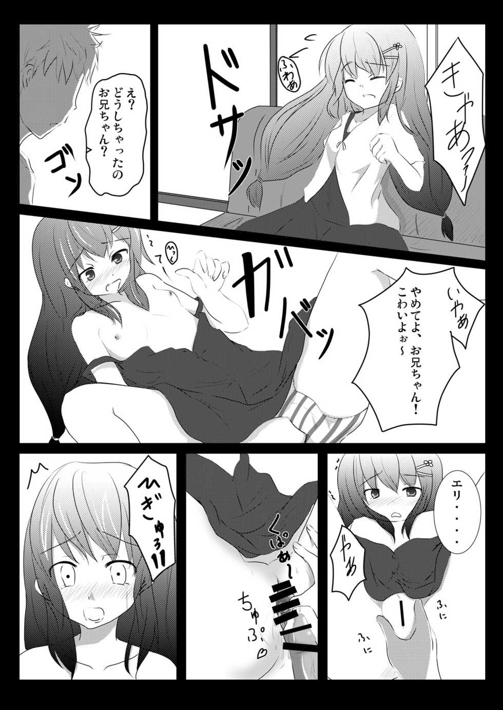 (C78) [You You Tsuushin (Shinonome Yuu)] Imoimo Tsuushin Vol. 3 - Page 5